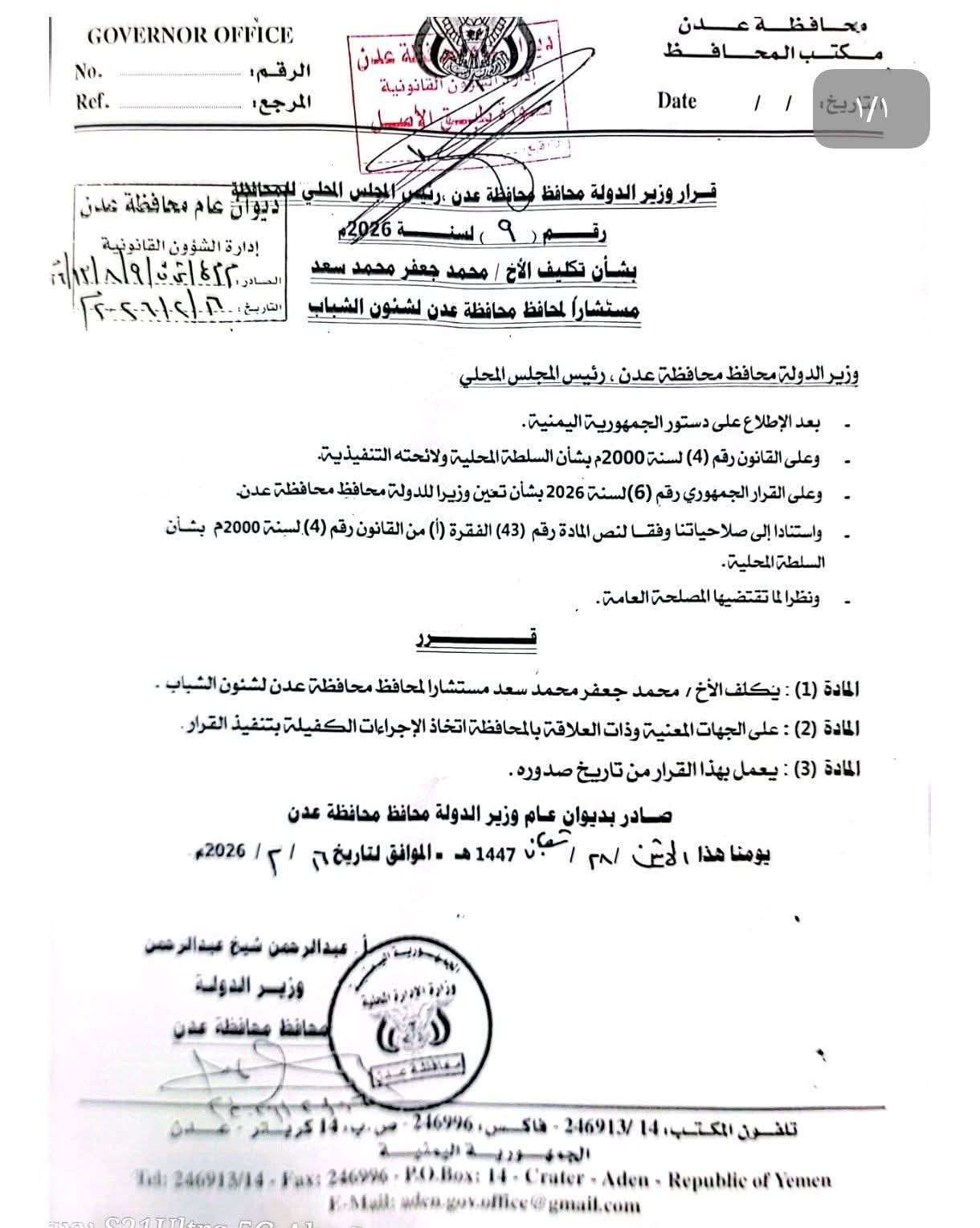 محافظ عدن يُصدر قرارًا بتعيين محمد جعفر مستشارًا لشؤون الشباب