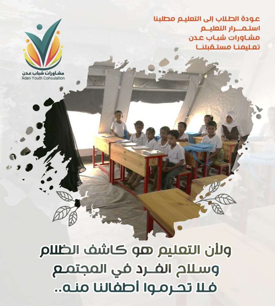 حملة إلكترونية ترافق جهود فريق مشاورات شباب عدن