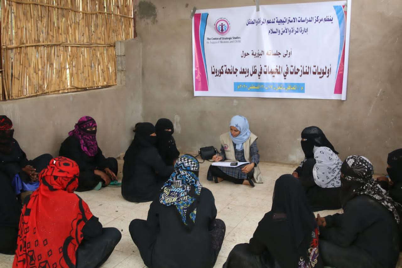 مركز الدراسات الاستراتيجية لدعم المرأة و الطفل ينظم جلسات بؤرية للنساء النازحات بتعز