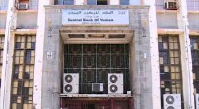 إعلان هام من البنك المركزي اليمني للبنوك والتجار