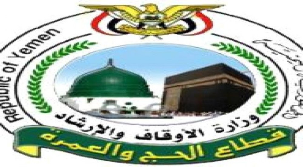 وزارة الأوقاف والإرشاد تصدر بيانآ عاجلآ بشأن ذكرى 26 سبتمبر ..(نص البيان )