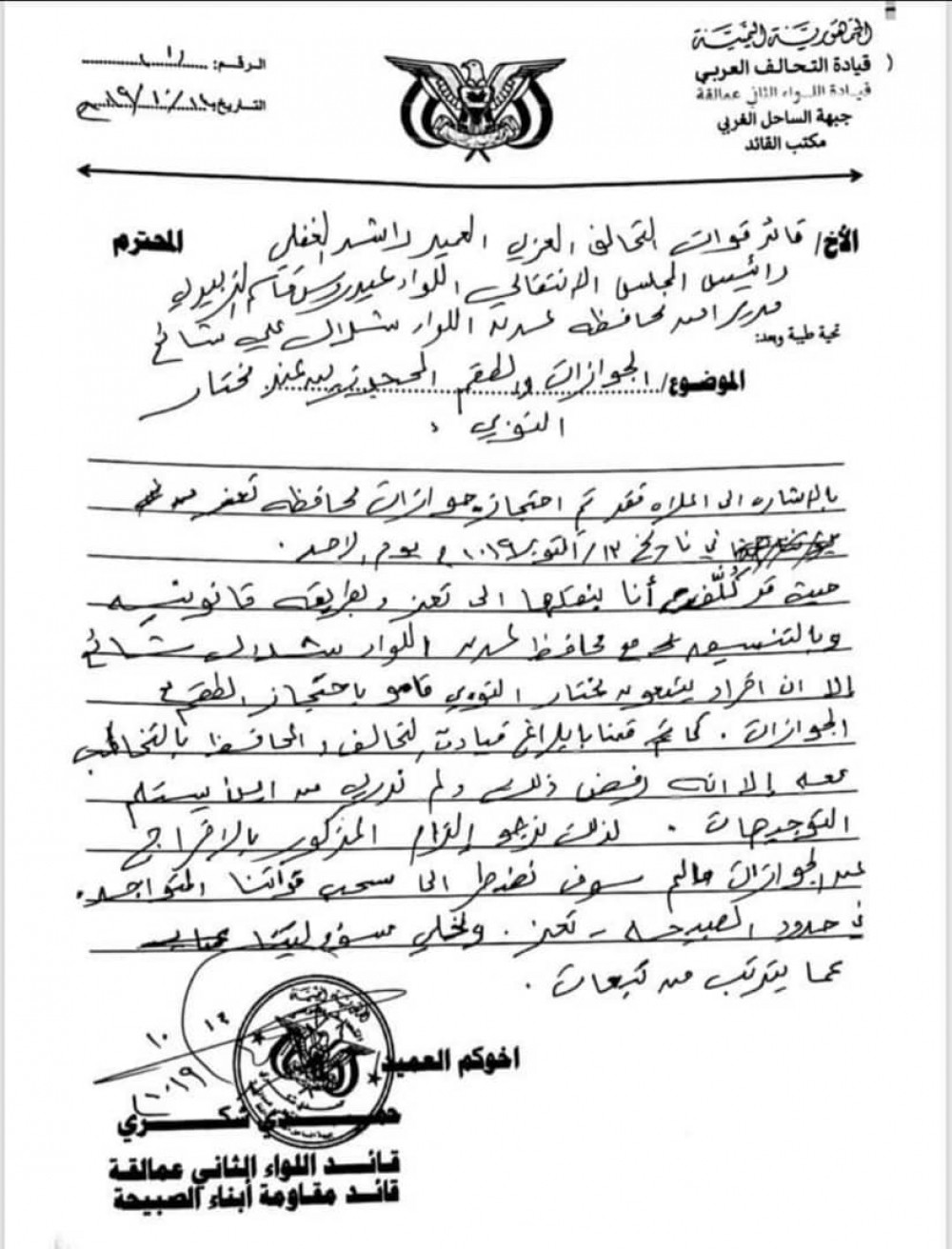تبادل إتهامات : شكري يهاجم الحزام الأمني على خلفية قضية الجوازات بعدن ويهدد والحزام ينشر فيديو ويتهم