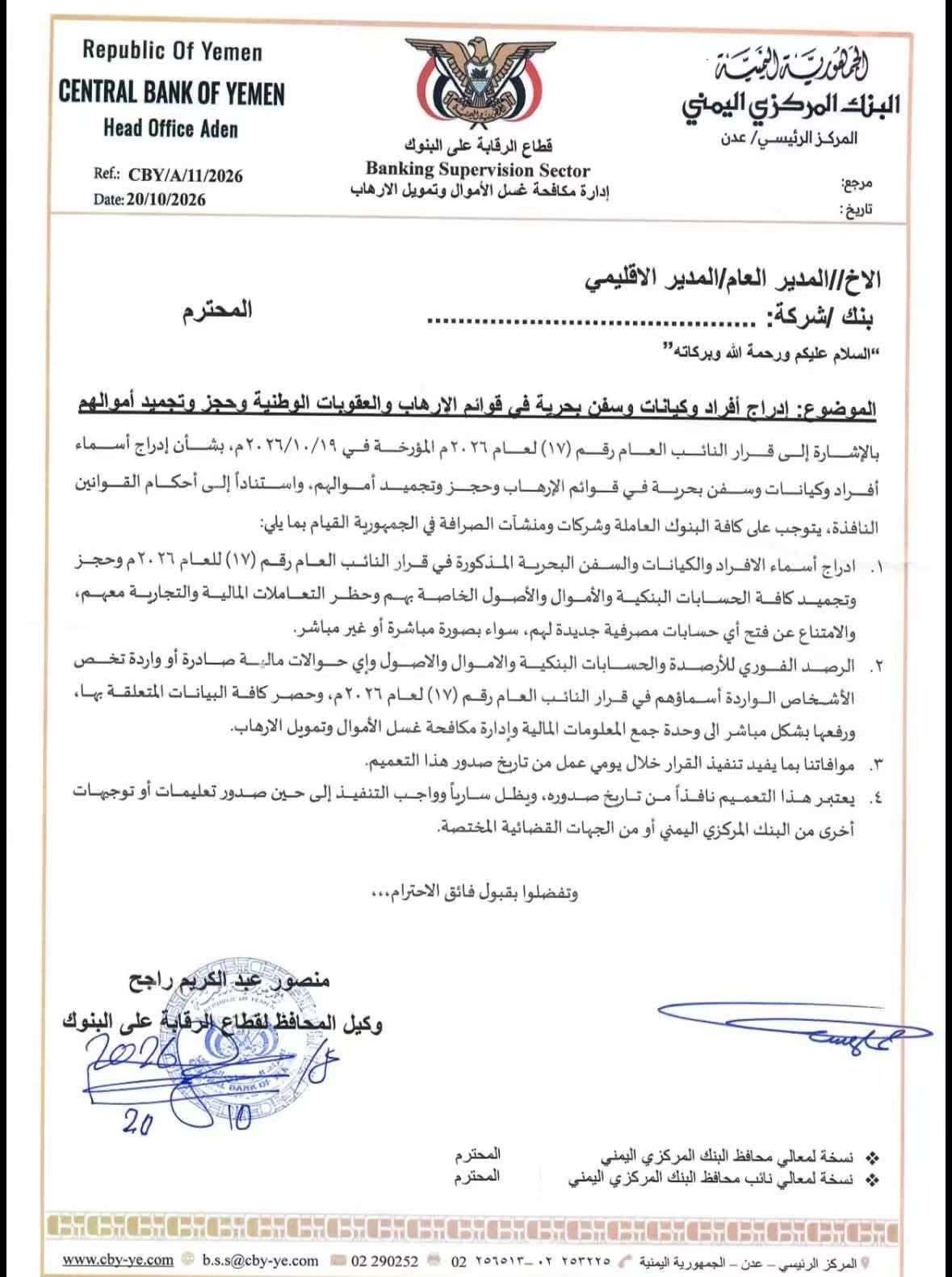 عدن: النائب العام يُدرج 135 فردًا وكيانًا على قوائم الإرهاب والبنك المركزي يوجّه بتجميد أموالهم