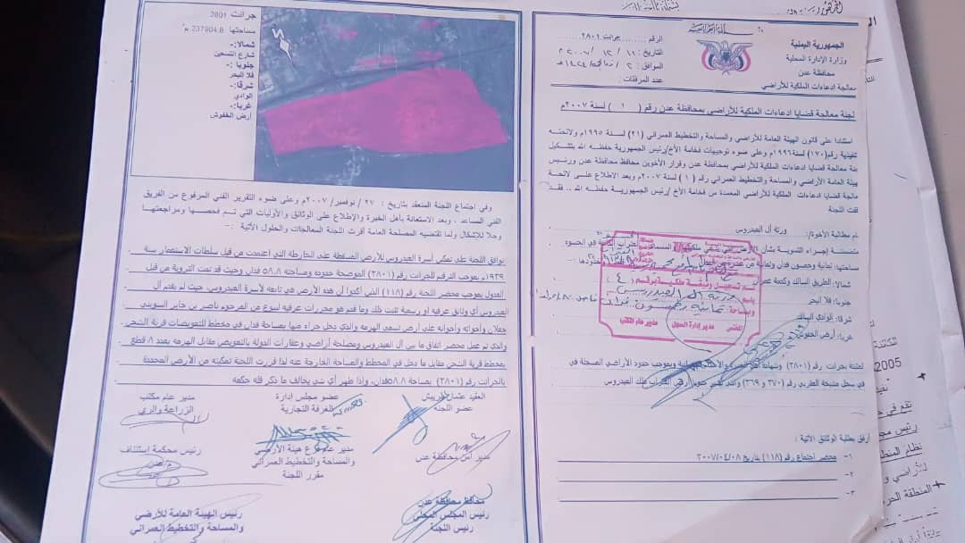 رد آل العيدروس على الإعلان التحذيري الصادر عن (مدينة إنماء السكنية الشعب) بشأن أرضهم في العثراب بعدن