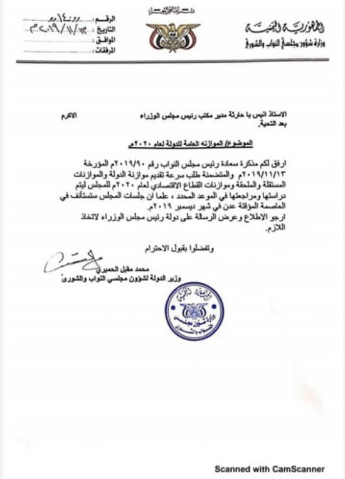 مراسلات برلمانية تكشف انعقاد البرلمان في عدن لتصويت على قضيتين فقط
