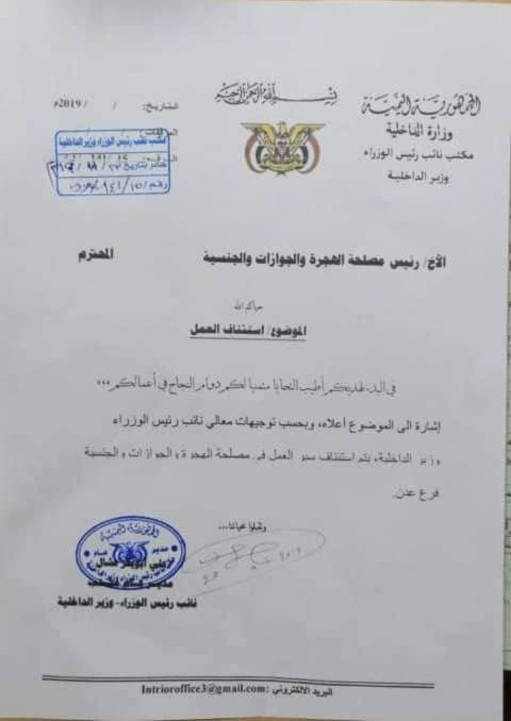 وزير الداخلية يوجه بإستئناف العمل في فرع مصلحة الهجرة والجوازات والجنسية عدن