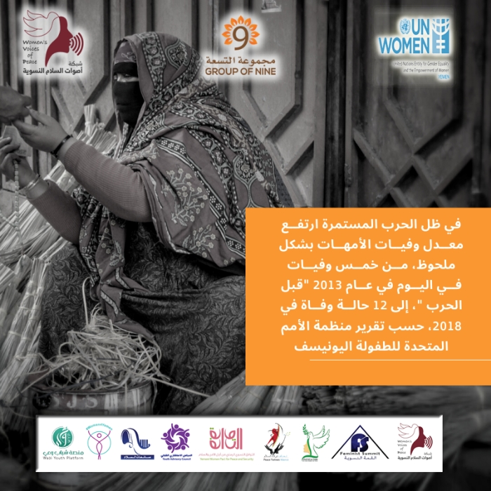 الأمهات فريسة الحرب المستمرة باليمن (تقرير)